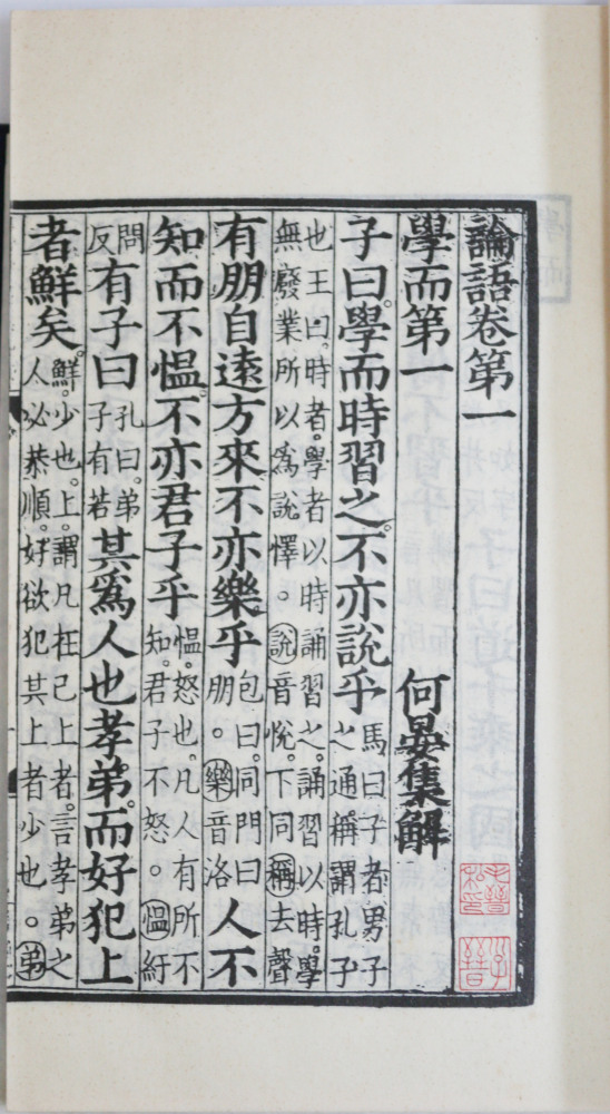 Photo of handwritten version of opening lines of the Analects in classic Chinese