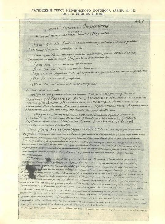 A scan of a copy of the Treaty of Nerchinsk in Latin